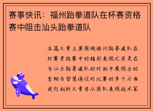 赛事快讯：福州跆拳道队在杯赛资格赛中阻击汕头跆拳道队