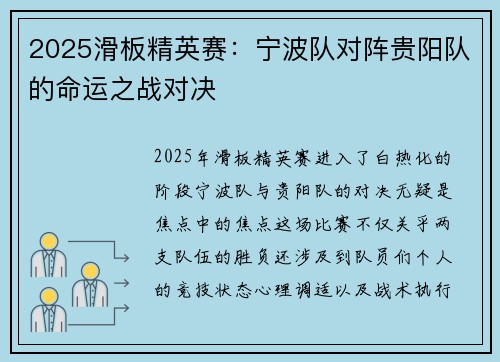 2025滑板精英赛：宁波队对阵贵阳队的命运之战对决